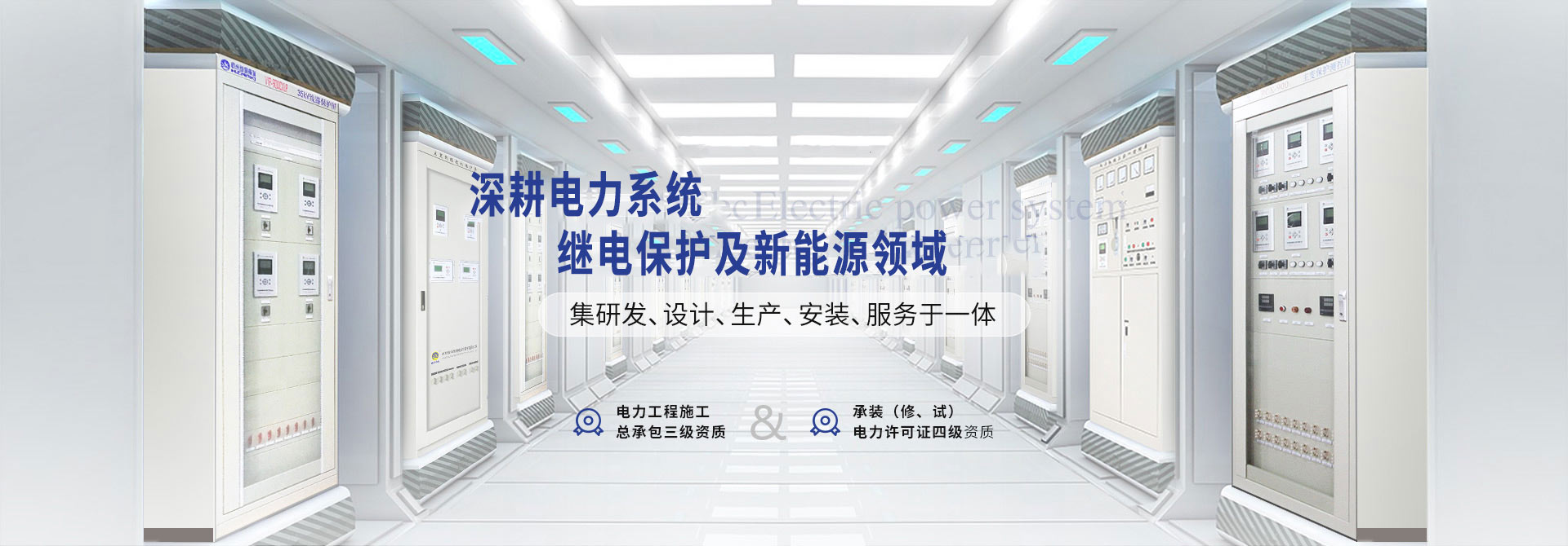 杭州繼保電氣集團(tuán)深耕電力系統(tǒng)、微機(jī)保護(hù)保護(hù)裝置及自動(dòng)化領(lǐng)域