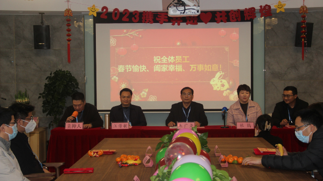 金兔辭舊歲，揚(yáng)鞭再奮蹄 ——記杭州繼保電氣集團(tuán)有限公司2022年度總結(jié)表彰大會(huì)暨2023年度經(jīng)營(yíng)規(guī)劃會(huì)