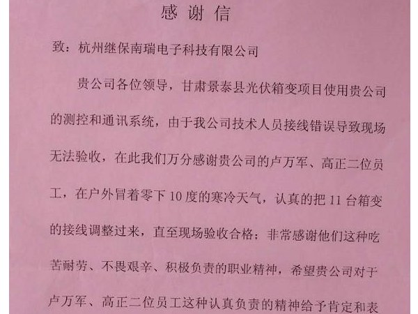 【杭州繼保電氣集團】不忘使命，踐行卓越