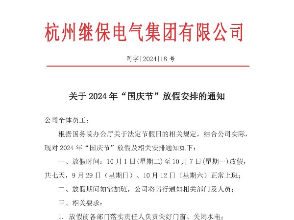 關于2025年“春節(jié)”放假安排通知